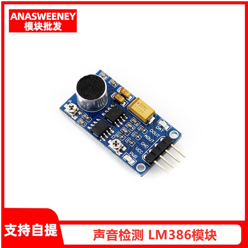【滿299元免運】微雪 聲音傳感器模組 聲控模組 聲音檢測 LM386模組 兼容Arduino