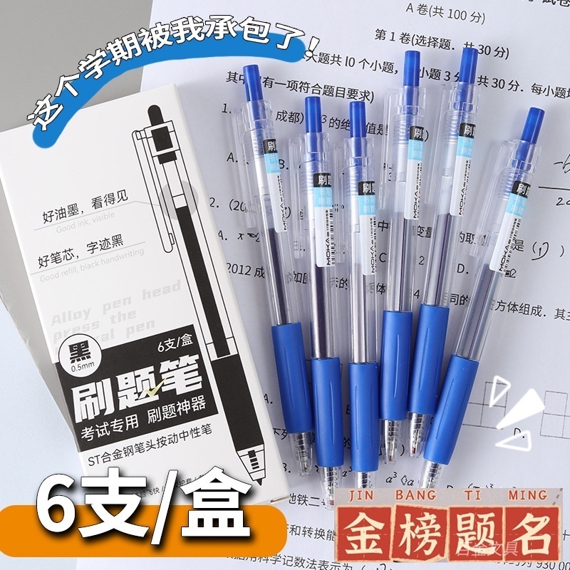 【金榜題名】刷題筆學生簡約ins黑色0.5中性筆ST葫蘆頭微速乾半針管碳素水筆