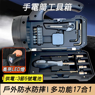 手電筒工具箱二合一 家用五金修繕工具組 LED強光照明含螺絲起子 戶外應急手電筒 停電應急照明燈 輕巧便攜工具盒