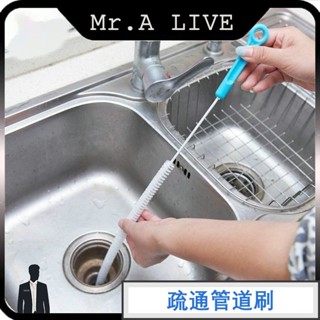 🔥臺灣現貨🔥【Mr.A Live】螺旋刷毛疏通棒 水管疏通棒 排水孔清理 堵塞 管道清潔刷 可彎曲 下水道管 毛髮疏通器