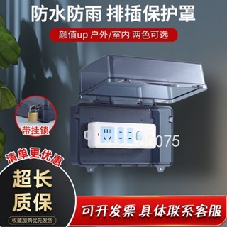滿199出貨 優選 接線板防水盒 室外廚房插座開關 戶外防雨排插電源防水罩 插板保護蓋