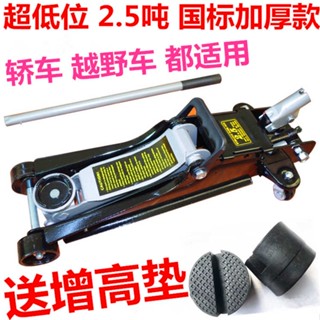 🔥熱銷免運🔥汽車2噸臥式千斤頂2.5T低位液壓3T雙泵4T轎車suv車用換輪胎千金頂
