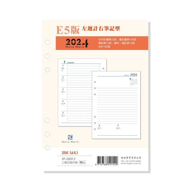 2024 DATA MATE有日期日誌備本/ 25K/ 6孔/ RF-2805E eslite誠品