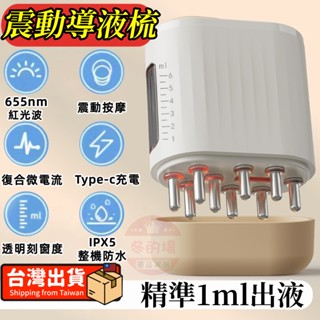 隔日到貨💥頭療神器 震動導液梳 頭皮上藥器 電動導液梳 頭髮上藥器 頭皮按摩 精油頭療梳 頭皮上藥梳上藥器 頭皮按摩器