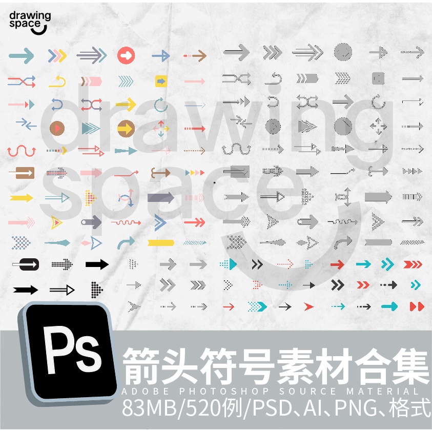 競賽風彩色箭頭符號素材520例psd、ai格式/剪影常用圖紙素材