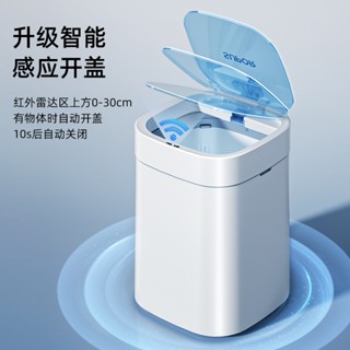 ⭐️低價熱銷⭐️蘇泊爾智慧垃圾桶感應式電動家用大容量帶蓋廚房客廳衛生間新款