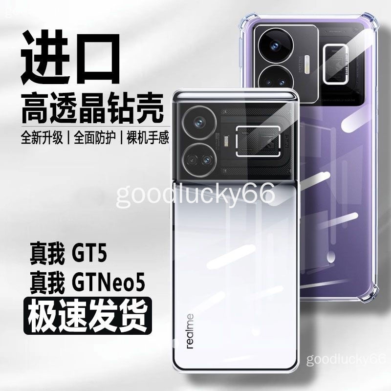 Realme GT5 手機殼 realme gt5 真我GT5 鏡頭全包超薄防摔透明氣囊軟殼保護套