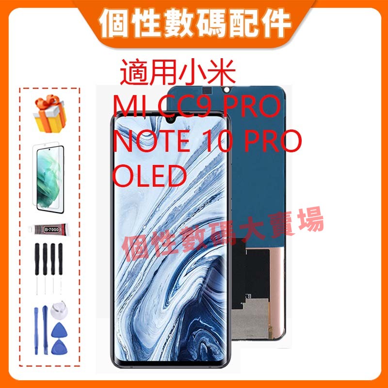 台灣公司貨 適用小米 Mi CC9 Pro/Note 10 Pro OLED螢幕總成 LCD 帶框手機液晶螢幕 替換