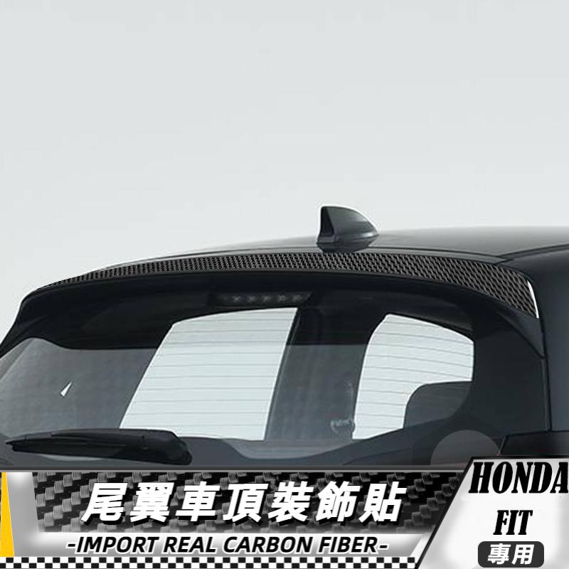 【台灣出貨】碳纖維 HONDA 本田 Fit 2020+ 尾翼裝飾貼 貼 改裝 卡夢 車貼 尾翼A