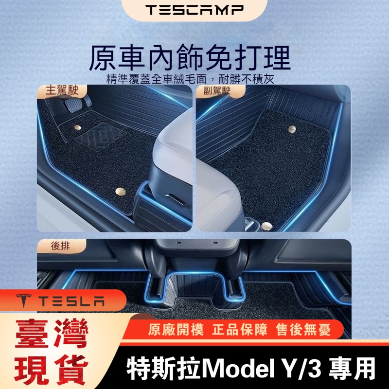 【臺灣屯貨】【Tesla專用】【官方正品】適用特斯拉MODEL 3/Y 腳墊modely汽車地墊全包圍腳墊