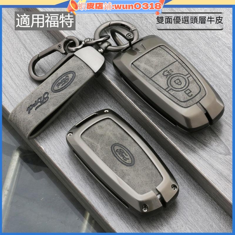 福特鑰匙套Ford鑰匙圈Focus 鑰匙皮套Kuga Ecosport Mondeo Fiesta鑰匙包 汽車鑰匙保護套