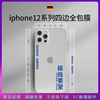 新品促銷 邊框膜全包背膜適用 iPhone15 14 13 12 Promax mini 14plus蘋果手機后膜保護膜