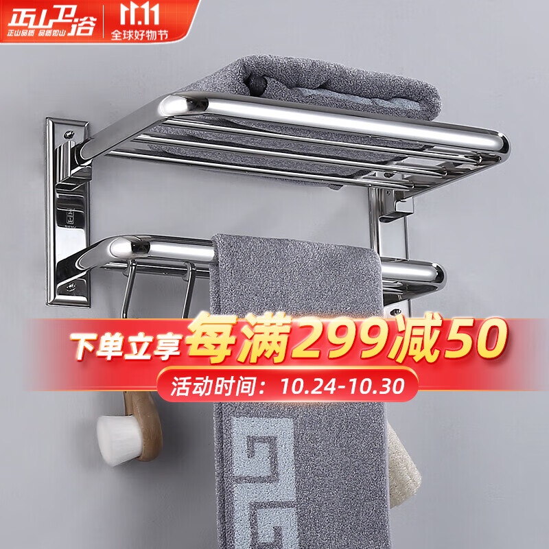 新款正山（Zhengshan） 毛巾架浴室吊飾304不鏽鋼摺疊浴巾架衛生間置物架五金廚衛吊飾