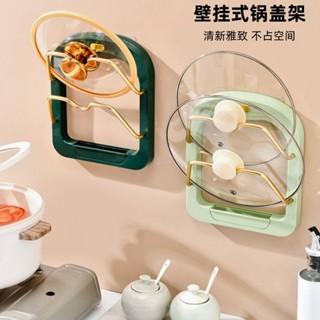 【佳美廚匯】新店特價 鍋蓋架 多層鍋蓋架 簡約廚房壁掛式免打孔菜板鍋蓋收納架