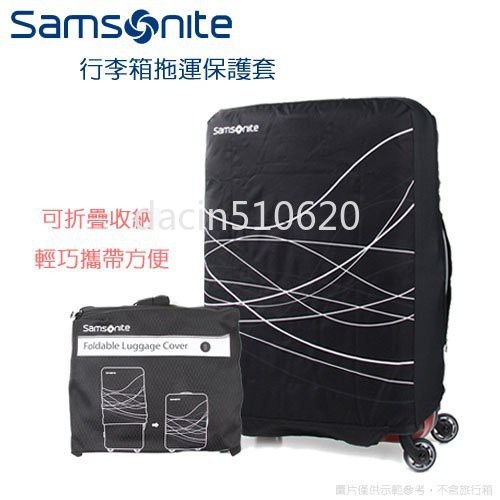 Samsonite新秀麗行李箱折疊托運保護套/ Z34 M+《28吋 82Z 42N V22貝殼箱》25吋HH5 DC0