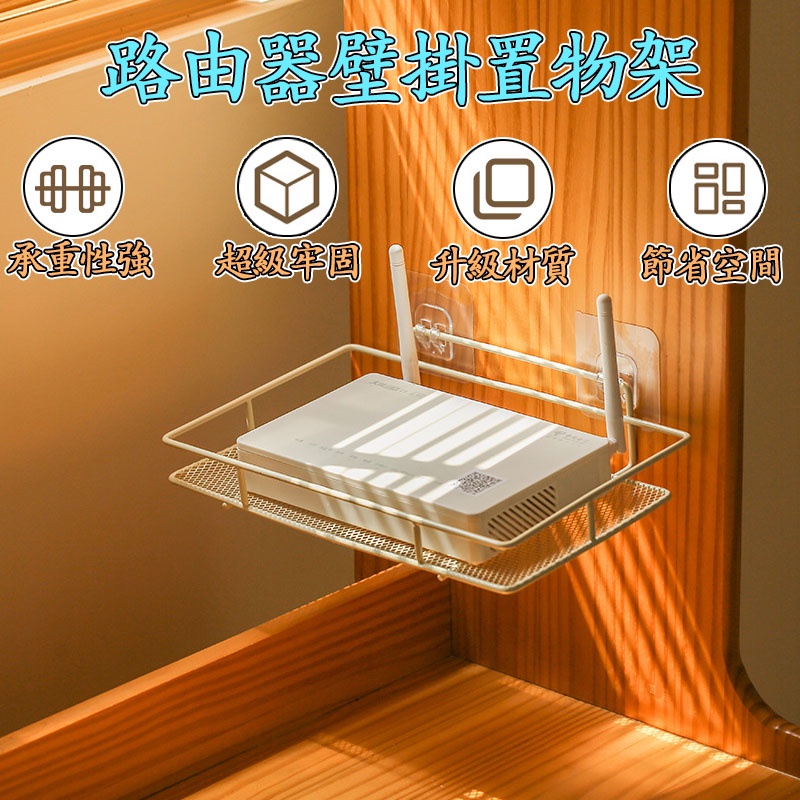 【路由器壁掛托架】網格路由器放置架 免打孔wifi主機壁掛式放置架 投影機支架 網路分享器掛架 機上盒機頂盒托架Z