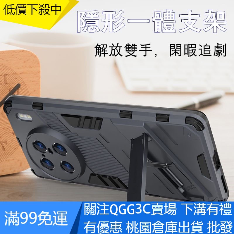 【QGG】現貨 Vivo X90 X90Pro Pro Plus 防摔殼 手機殼 硬殼 保護殼 隱形支架手機殼