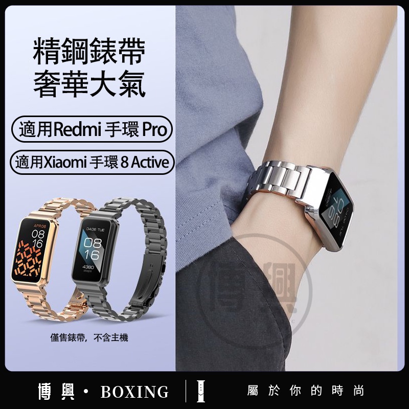 Redmi 手環 Pro 錶帶 紅米手環pro精鋼三珠錶帶 小米手環 8 Active 金屬錶帶 男女不生鏽小米錶帶