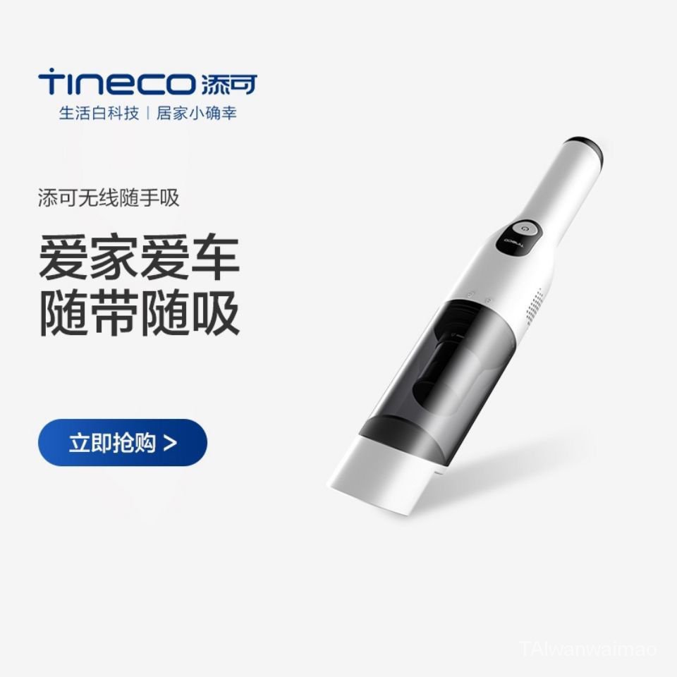 TINECO添可隨手吸無線吸塵器家用車用便攜手持車用小型大吸力
