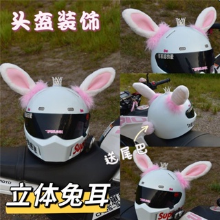 立體兔子耳朵頭盔裝飾品 可愛個性機車摩託車電動車女騎滑雪頭盔配件