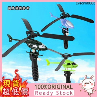 [DM8] 拉線直升飛機兒童拉線小飛機 創意DIY玩具