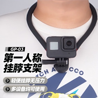 富圖寶(Fotopro)第一人稱視角運動相機gopro掛脖支架 手機掛脖