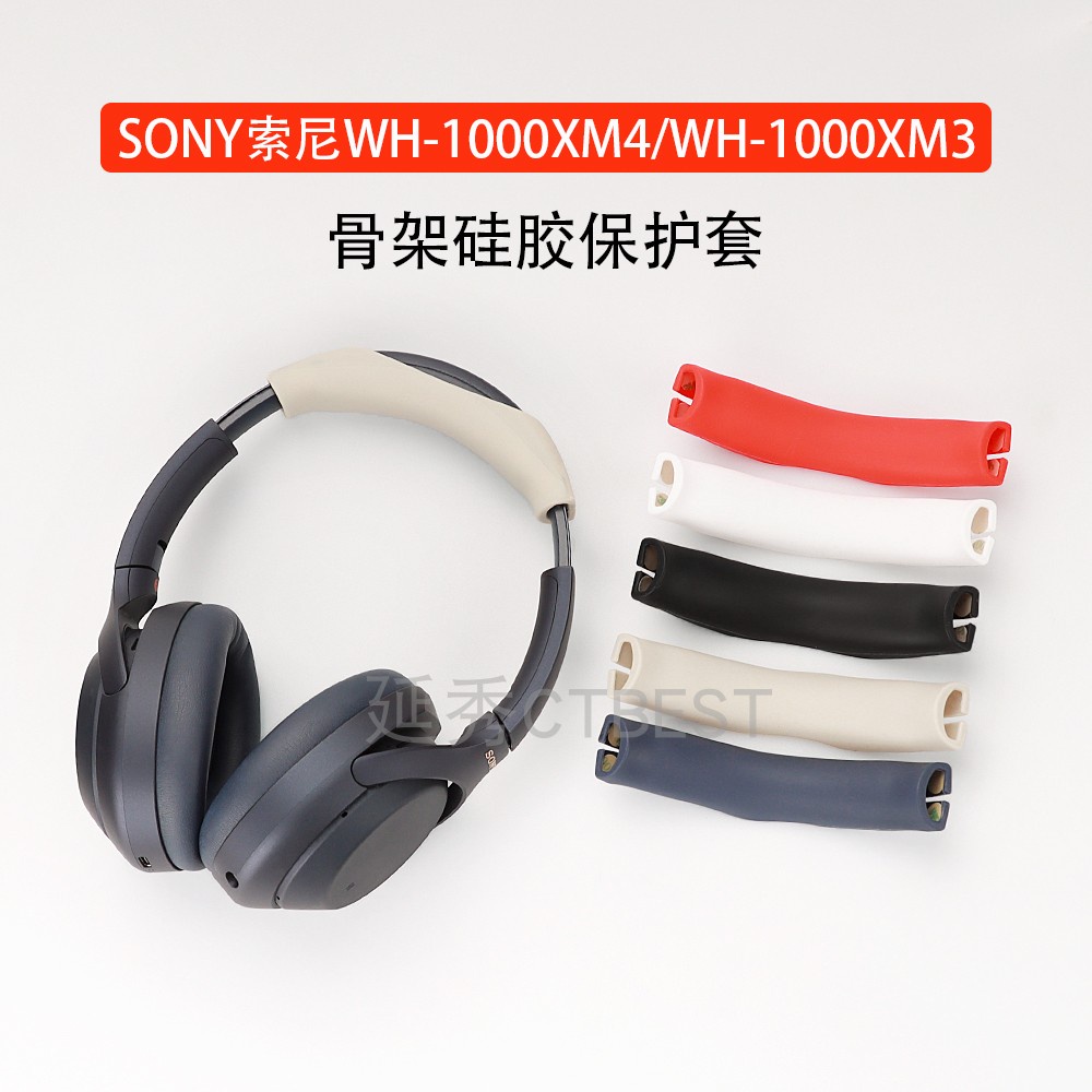 適用於SONY索尼WH-1000XM4頭戴式藍牙耳機保護套全包橫頭梁套WH-1000XM3矽膠保護套軟殼防塵防劃防頭油