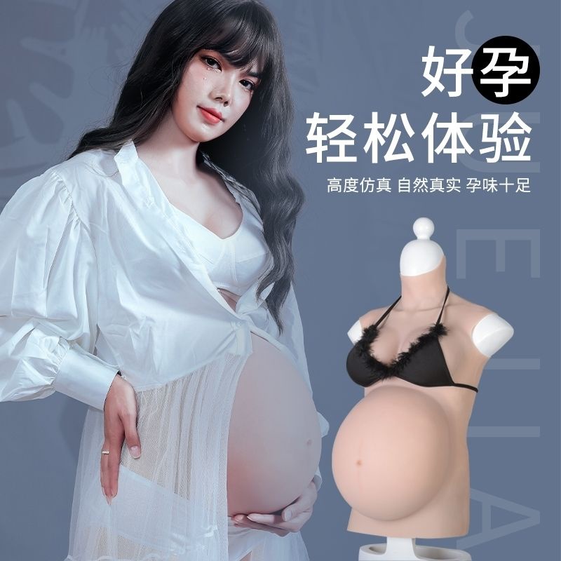 義乳孕婦假肚子偽娘cos變裝矽膠假肚皮假代孕寫真表演道具大肚子