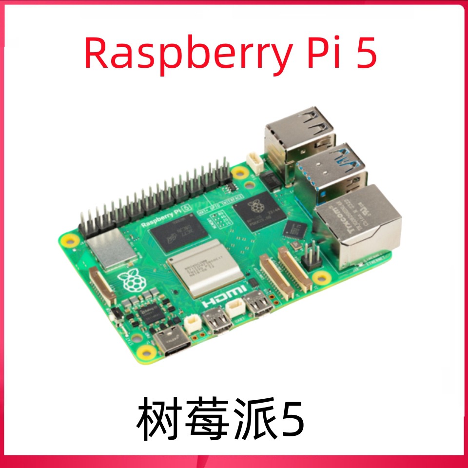 樹莓派4B/5代開發板 Raspberry Pi 5 4G/8G Arm Cortex-A76 Linux