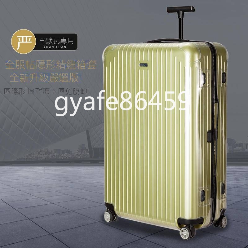 適用於日默瓦 保護套essential lite行李旅行箱套air21寸26吋30吋rimowa