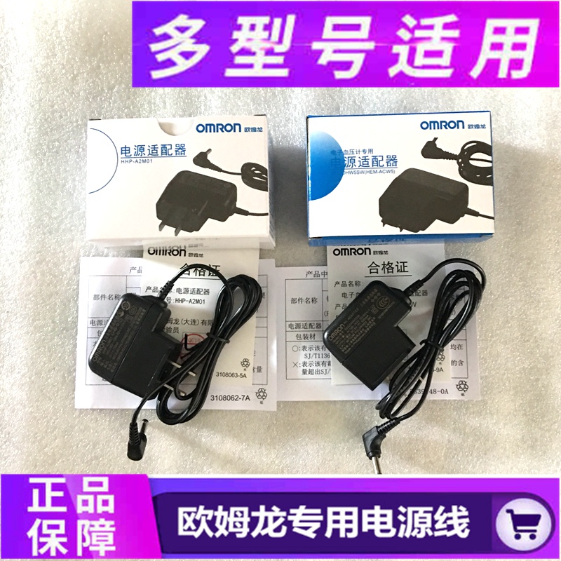 原裝omron歐姆龍電源適配器DC6v電子血壓機計充電器HEM-7052 7121 9WPV