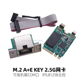 【批量可議價】Mini PCIE 2.5G千兆網卡工業級設備網卡服務器臺式機M.2 A+E網口
