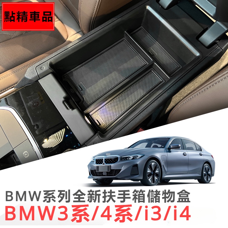 適用BMW3系G20/4系G22/i3/i4扶手箱儲物盒車內收納置物盒內飾改裝配件