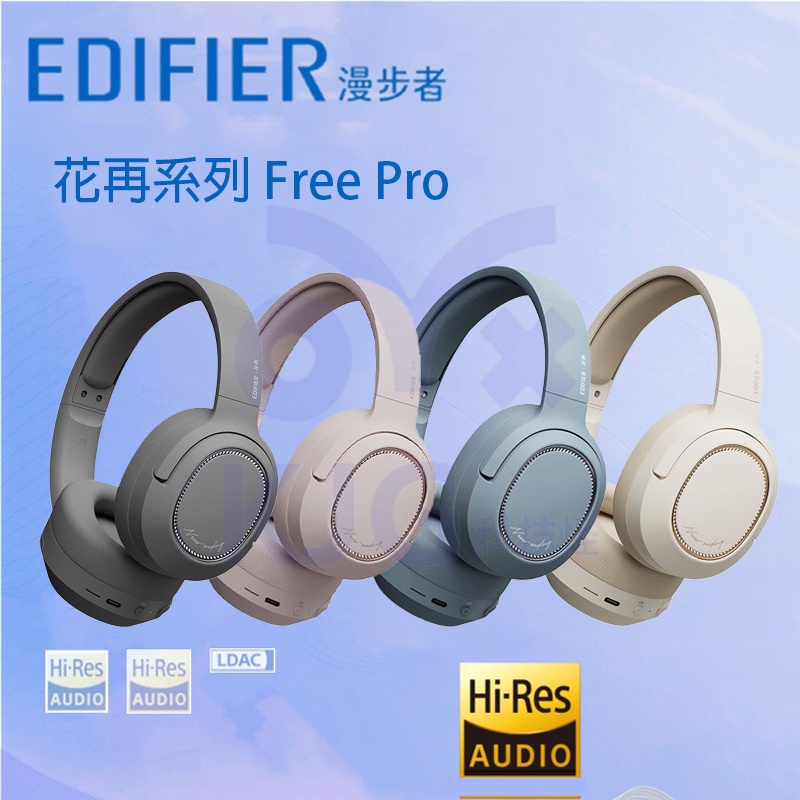 Edifier 漫步者花再 FREE PRO 頭戴式真無線藍牙耳機 Hi-Res雙認證 主動降噪 游戲電競耳麥耳罩式耳機