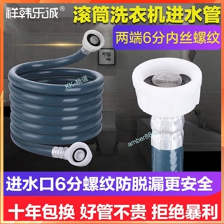 ⚡KK-精選⚡適用于西門子滾筒洗衣機進水管加長接水管原裝管博士三星6分通用 水暖配件
