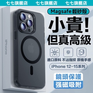 Magsafe磁吸設計 霧面磨砂手機保護殼 適用於iPhone15 14 13ProMax保護套 BenKs同款防摔殼