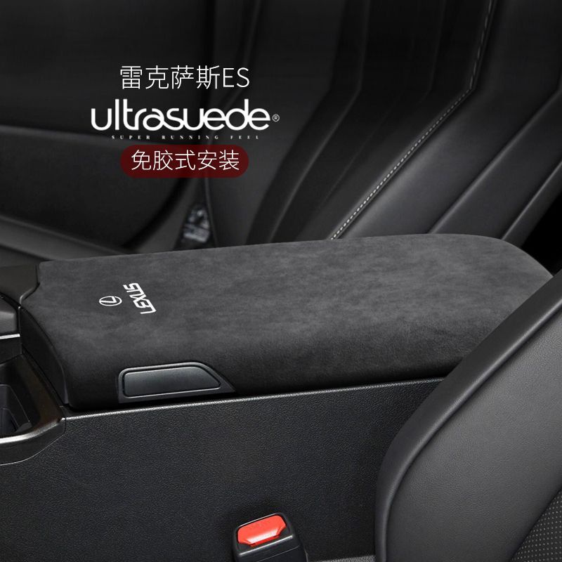 現貨 Lexus 凌志扶手箱套墊 雷克薩斯 ES200/ES260/ES300翻毛皮扶手箱蓋套墊 中控內飾改裝配件 胳膊