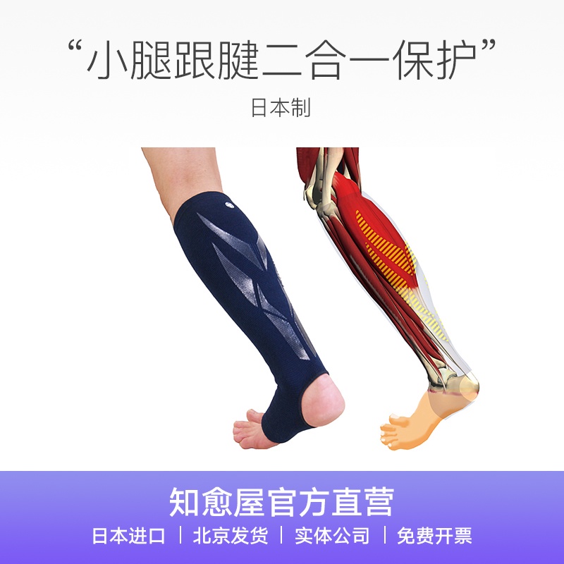 日本製護踝護腿二合一 加壓腿套護小腿跟腱 跑步籃球劍道 知愈屋