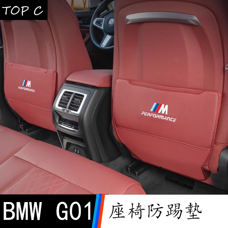 18-23款 BMW 寶馬 X3 G01 座椅防踢墊 車內裝飾用品大全