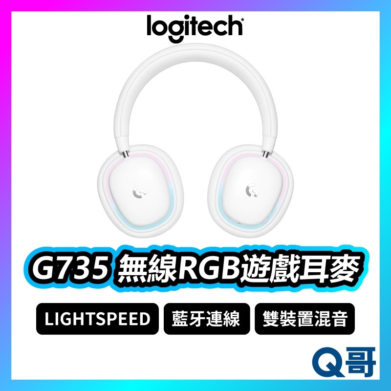 Logitech 羅技 G735 無線美型RGB遊戲耳麥 無線耳機 電競耳機 耳麥 麥克風 藍牙耳機 LOGI060