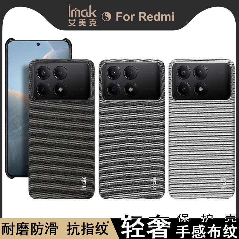 imak 時尚 經典 布紋 紅米 Redmi K70 Pro 5G 手機殼 紅米K70 塑膠 硬殼 保護殼 防摔