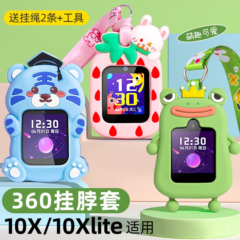 360兒童電話手錶10X通用版掛脖套繩子10Xlite/11XW110吊墜卡通博士虎保護套