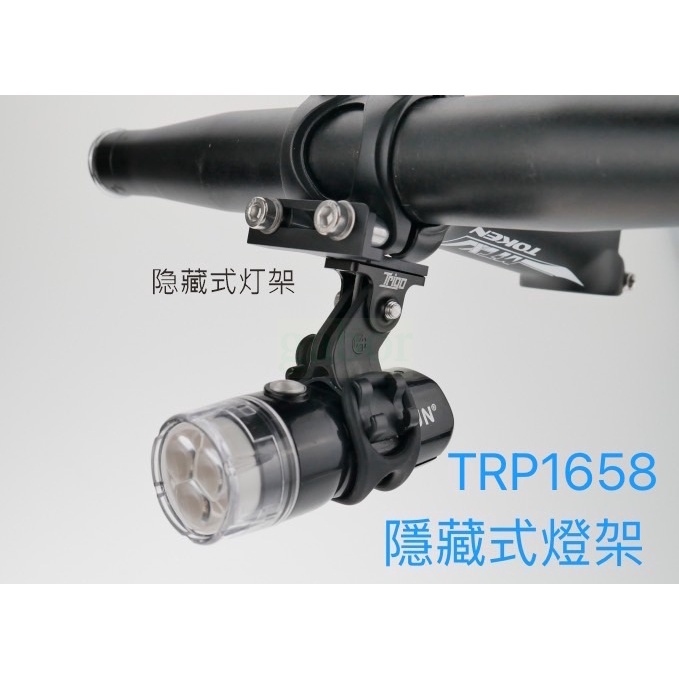 《67-7 生活單車》TRIGO TRP-1658 龍頭套件 可用作固定 gopro 相機 / 隱藏式燈架 龍頭式 燈夾