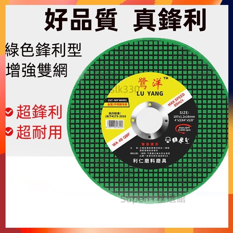 台灣熱銷 砂輪片 金屬切割片 角磨機切割片 4吋 不銹鋼 打磨片 /砂輪機配件 特賣價