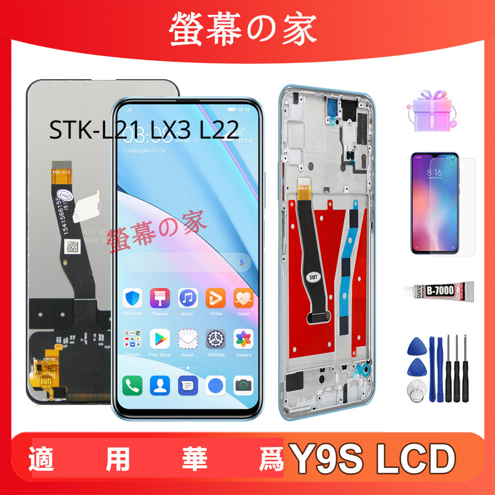 適用 華為Y9S 螢幕總成 STK-L21 LX3 L22 螢幕總成 華為Y9S帶框螢幕 屏幕 LCD 華為 螢幕