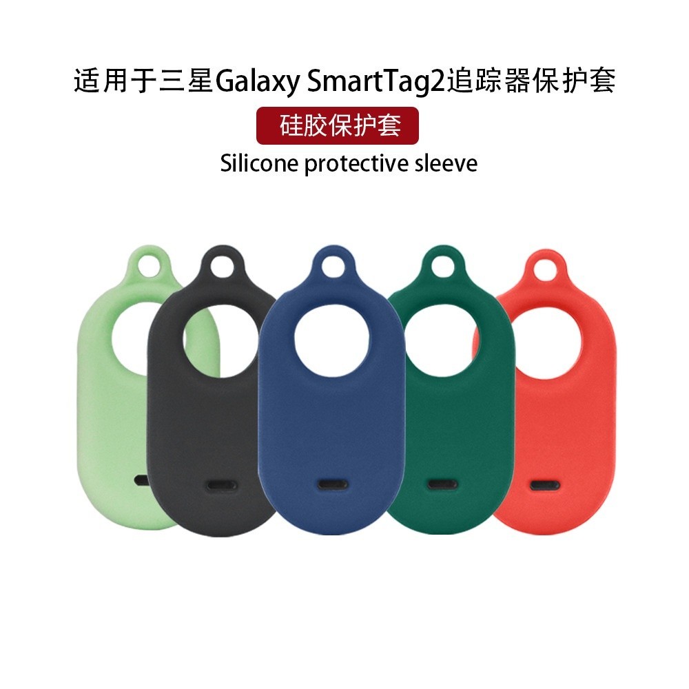 適用於Galaxy三星 SmartTag2 定位器 保護套 跟蹤 軟矽膠 防丟器 保護殼