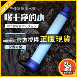雄獅 濾水器戶外濾水器凈水器登山野外飲水濾水器 單兵汙水過濾生飲求生戶外用品吸管戶外應急野外直飲凈水器單兵野飲殺菌過濾吸