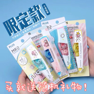 [現貨速髮] 清倉 立可帶 修正帶 立刻帶日本PLUS普樂士MR日係卡通卡娜赫拉限定大容量修正帶塗改帶替芯