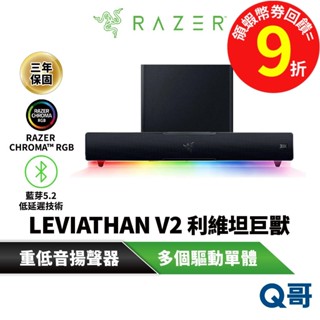 RAZER 雷蛇LEVIATHAN V2 利維坦巨獸 電競喇叭 重低音 多驅動單體 RGB 藍芽5.2 音響 raz72