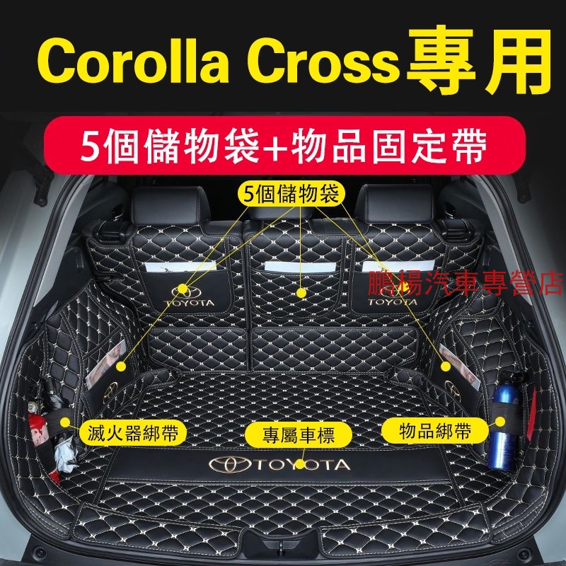 Toyot豐田a Corolla Cross 後備箱墊 防水耐磨 汽車後車廂墊 全包圍後車箱墊 車廂墊 尾箱墊